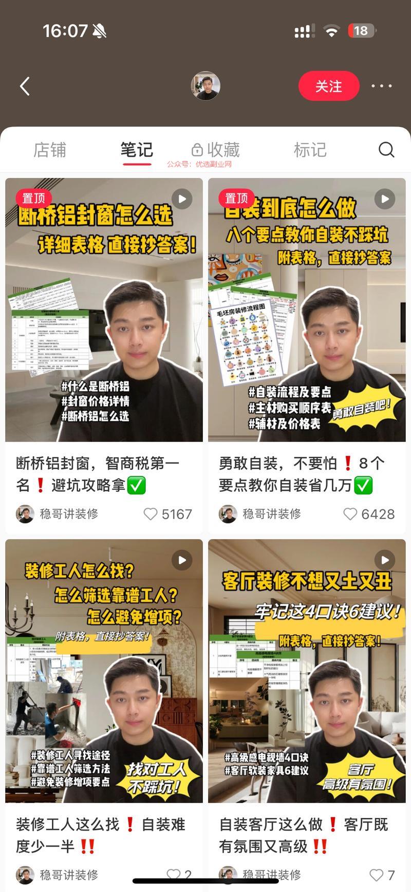 主页讲装修干货，卖装修…#情报-搞钱情报论坛-网创交流-优选副业网